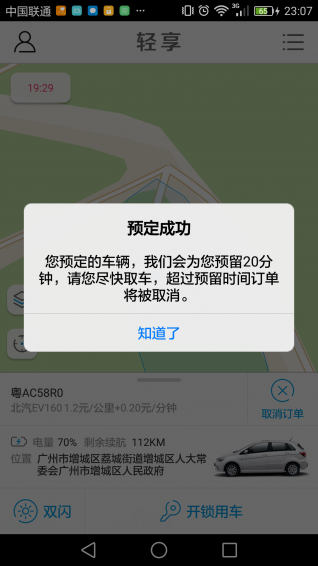 轻享出行