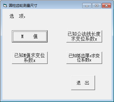 圆柱齿轮测量尺寸计算工具