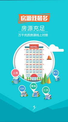 想时酒店app