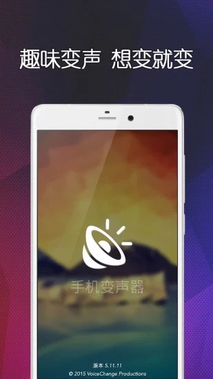 手机变声器男变女app