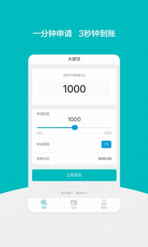 大腿贷八件套app