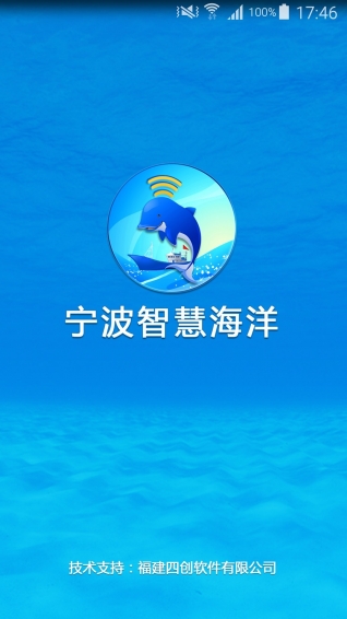 宁波智慧海洋app