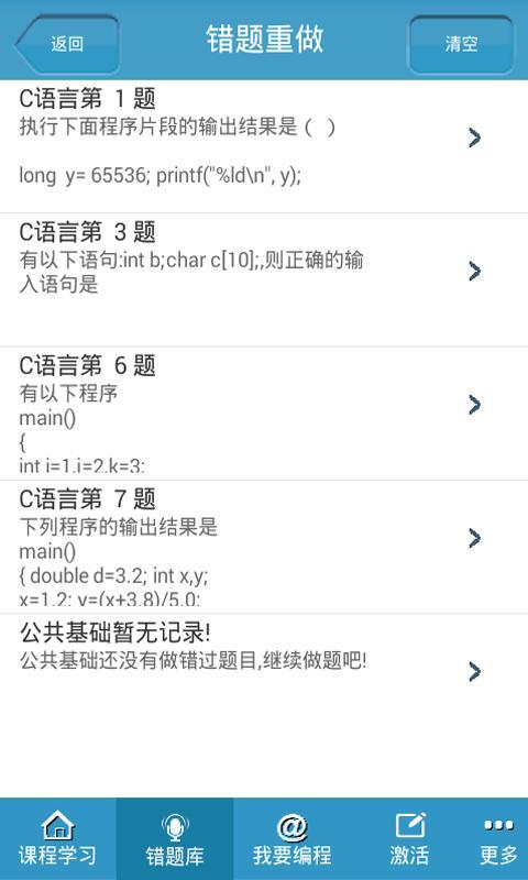 计算机二级C语言