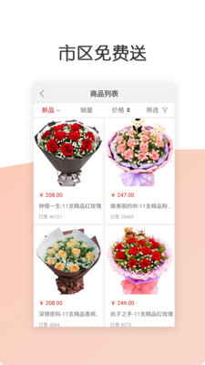 娟蝶鲜花下载