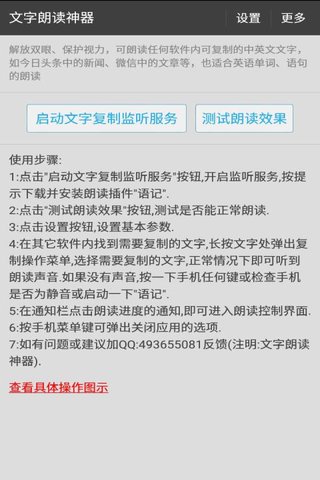 文字朗读神器app