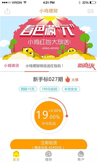小鸡理财app