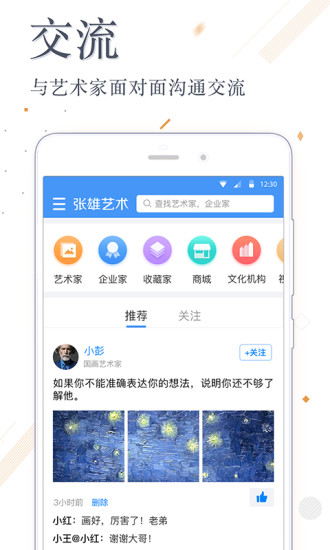 张雄艺术app