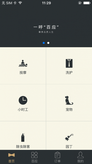 唐顿管家app
