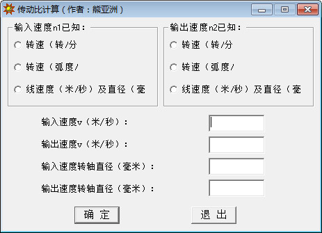 传动比计算工具