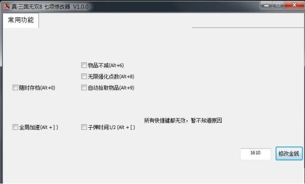 真三国无双8七项修改器下载