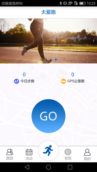太爱跑app