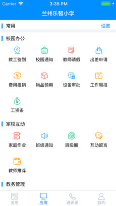 乐智云校园app下载