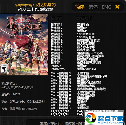 英雄传说闪之轨迹2二十九项修改器