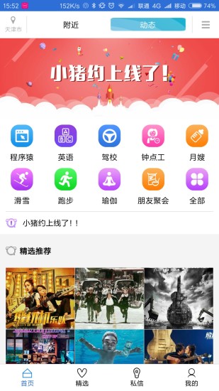 小猪约app