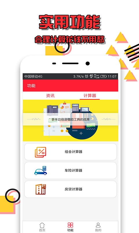 贴心贷算 