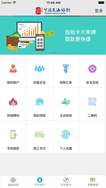 宁波东海银行app下载