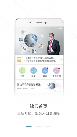 锦云医生app下载