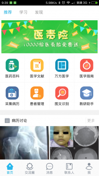 医库app