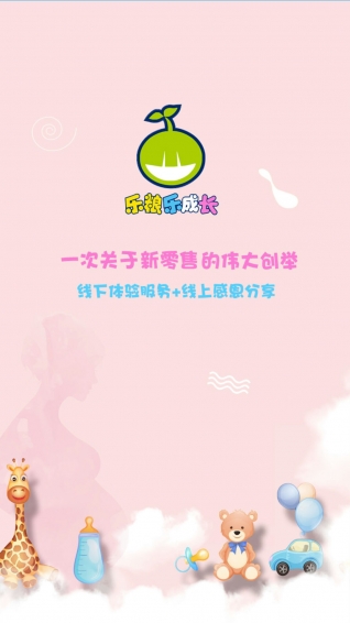 乐粮乐成长app