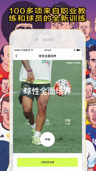 练球后下载 