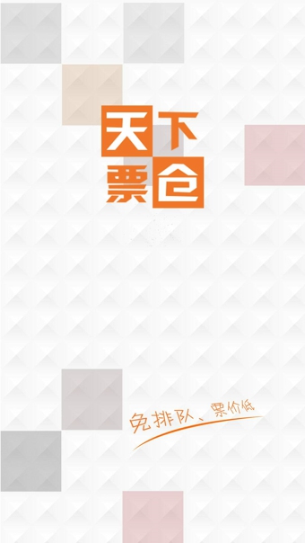 天下票仓app