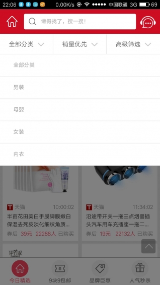 淘领券