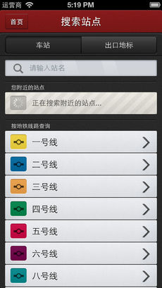 广州地铁app下载