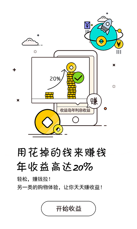 收益岛app下载