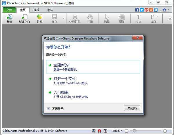 NCH ClickCharts下载