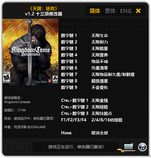 天国拯救十三项修改器