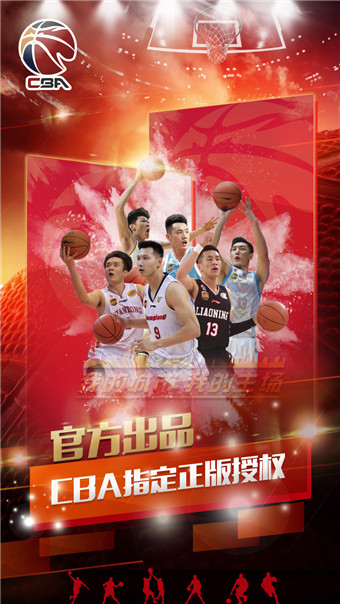 CBA联赛app