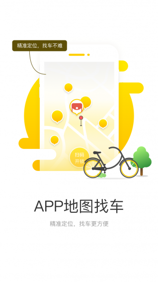 宝轮单车下载