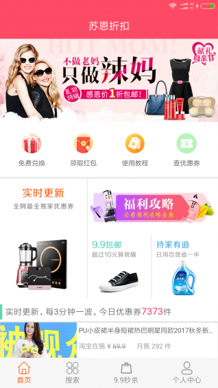 苏恩折扣app下载