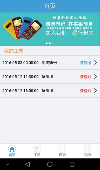 养老通安卓版