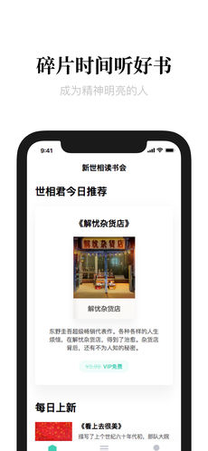 新世相读书会app下载