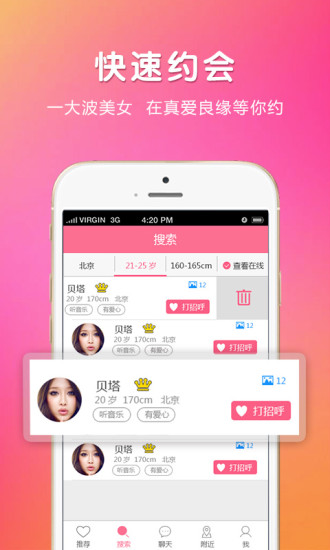 我主良缘app