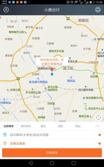 小鹿出行app