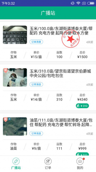 农田管家飞手端app