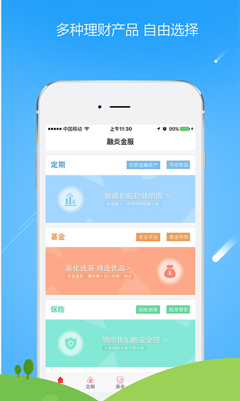 融炎金服app