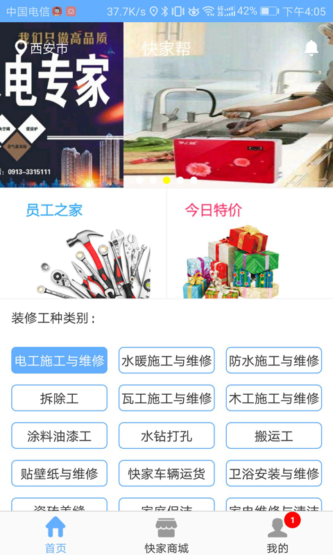 快家帮下载