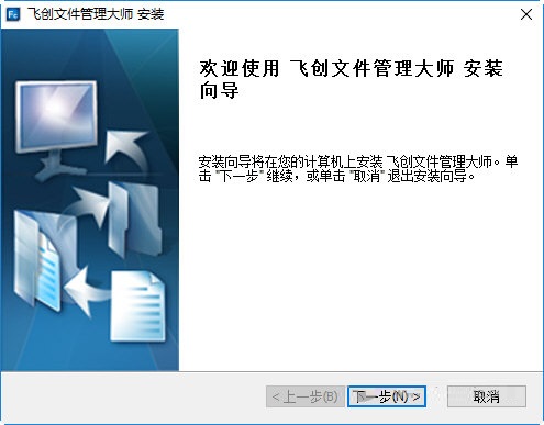 飞创文件管理大师 