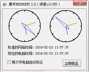 勇芳自动校时软件