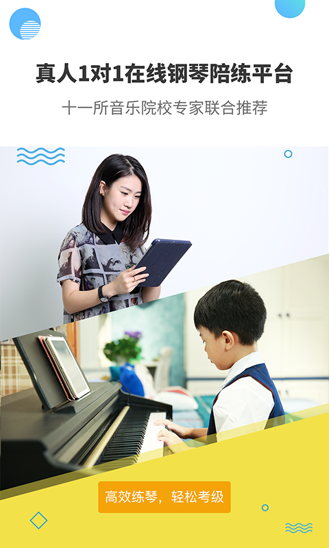 于斯钢琴陪练app