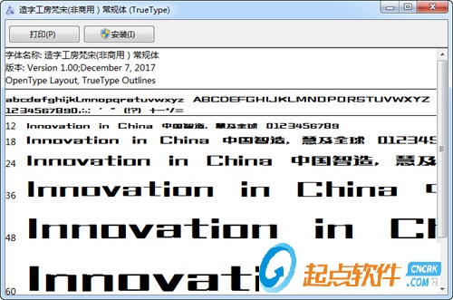 造字工房梵宋体
