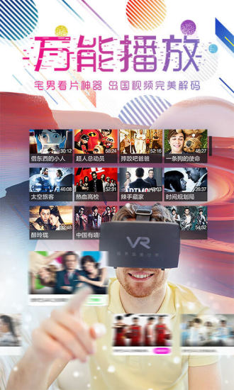 爱奇艺VR手机版