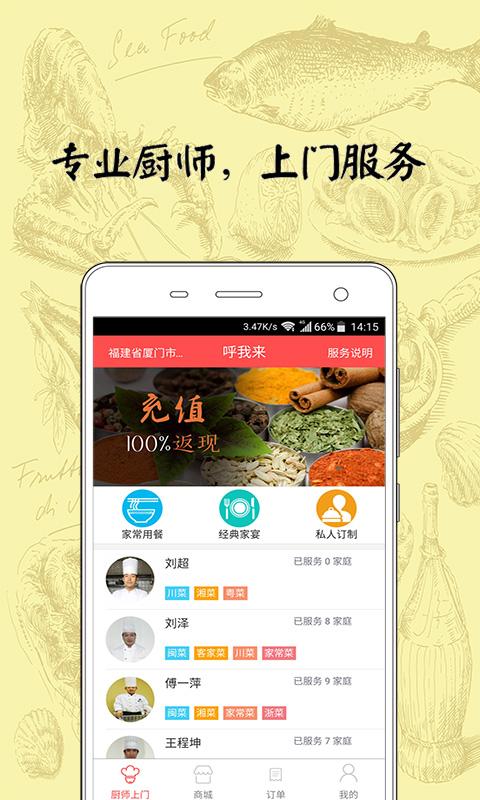 呼我来app