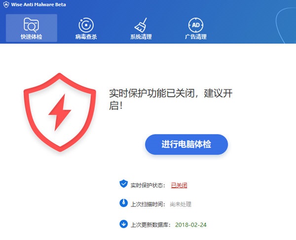 Wise Anti Malware