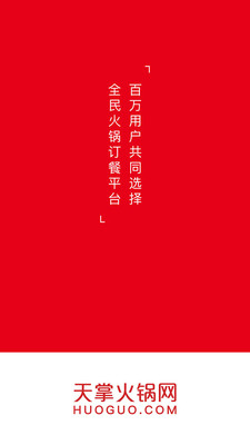 天掌火锅网下载