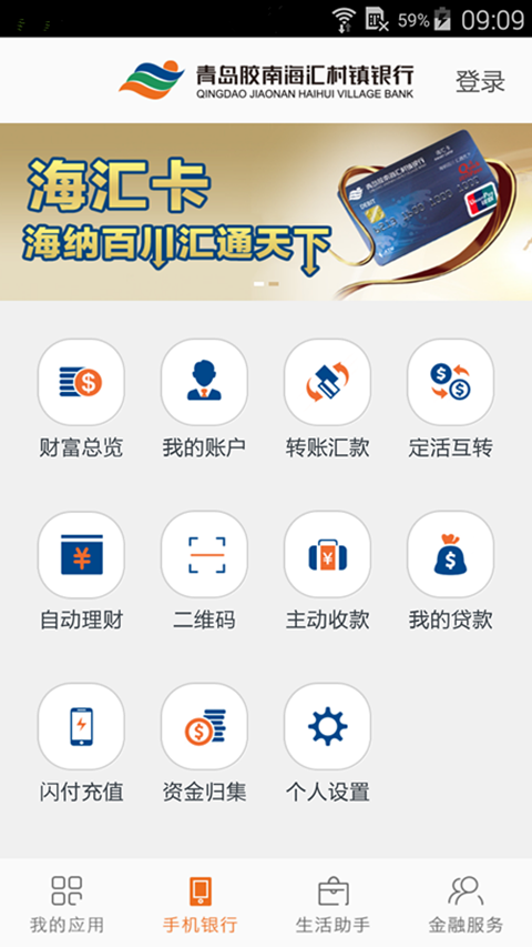海汇村镇银行app下载