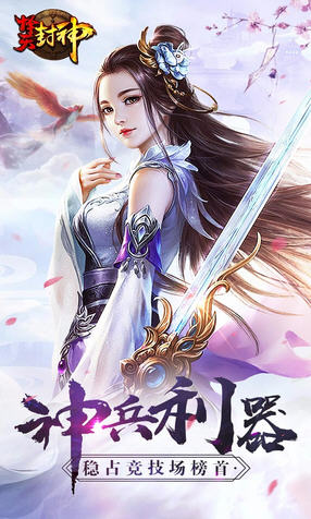 择天封神手游下载